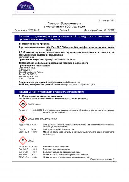 Паспорт безопасности msds